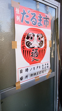 だるま市3.jpg