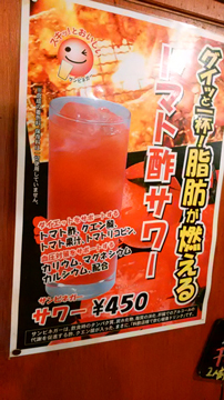 トマトサワー.jpg