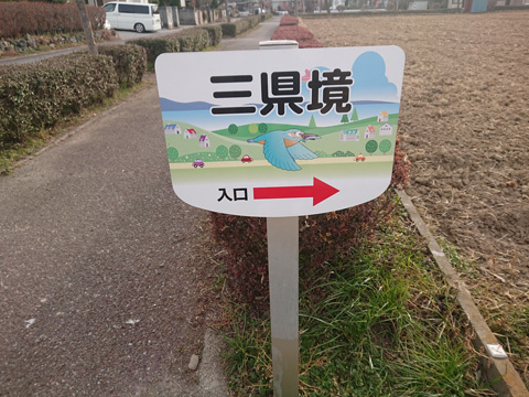 三県境2.jpg