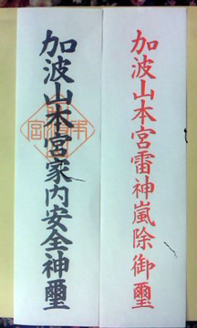 加波山ご祈祷2016-9.jpg