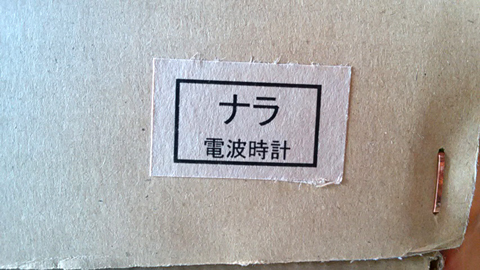 時計 なら2.jpg