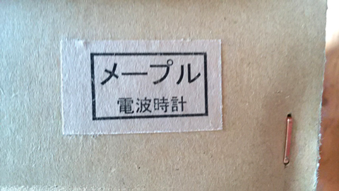 時計 メープル2.jpg