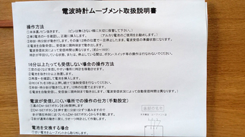 時計 取説.jpg