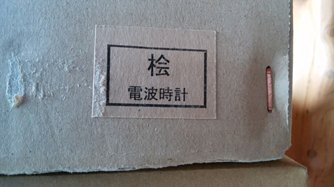 時計 檜2.jpg