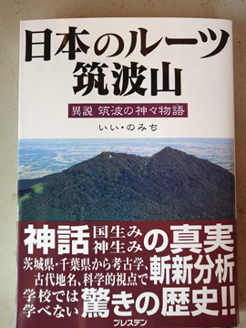 筑波さんルーツ.jpg