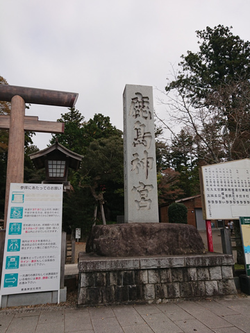 鹿島神宮 令和の大改修1.jpg