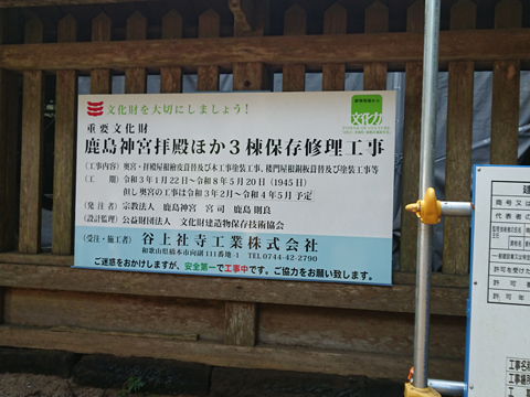 鹿島神宮 令和の大改修9.jpg